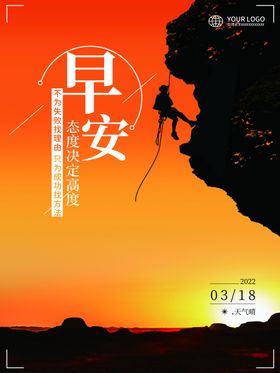 早安