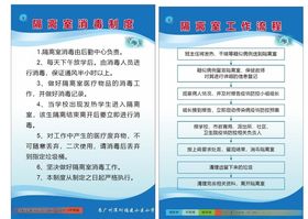 隔离室消毒制度工作流程图