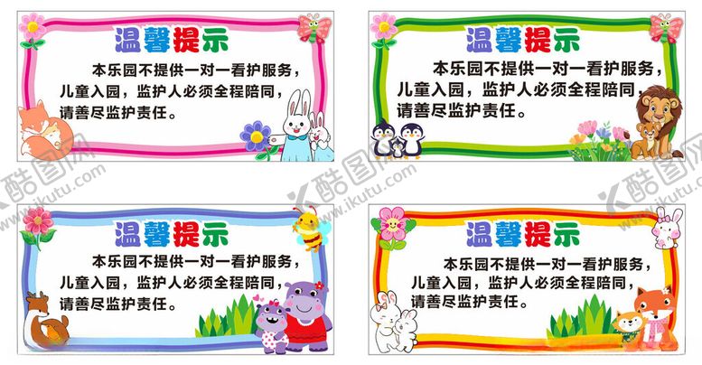 编号：48446803312253466849【酷图网】源文件下载-游乐园温馨提示标语牌