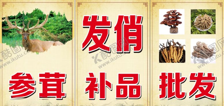 编号：67490811011051053373【酷图网】源文件下载-补品