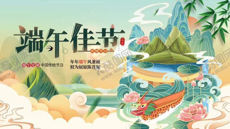 编号：86243009172154450639【酷图网】源文件下载-端午节
