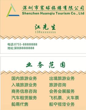 旅行社名片