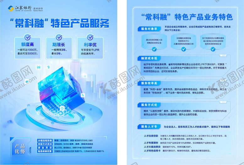 编号：23895211020257116448【酷图网】源文件下载-智能数据产品解决方案介绍