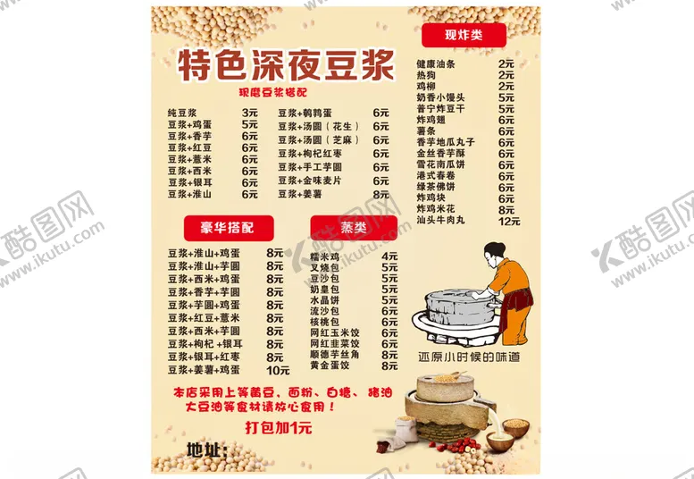 编号：51314101271924054032【酷图网】源文件下载-深夜豆浆