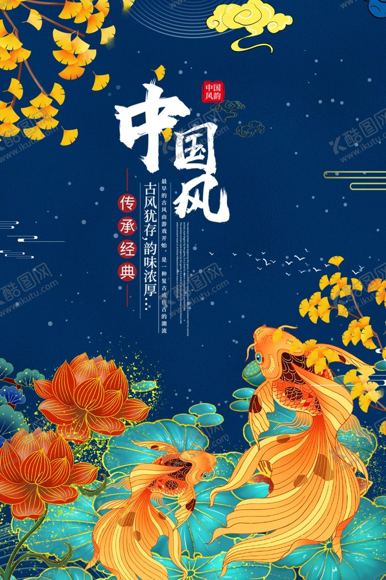 编号：55826510261722332742【酷图网】源文件下载-中国风
