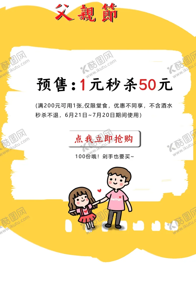 编号：74359806262326344062【酷图网】源文件下载-父亲节