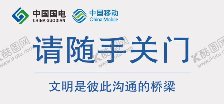 编号：18178512072355173506【酷图网】源文件下载-请随手关门