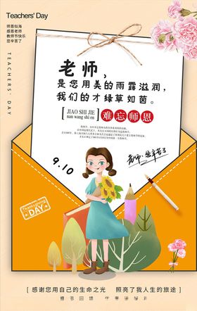 教师节户外展架图片