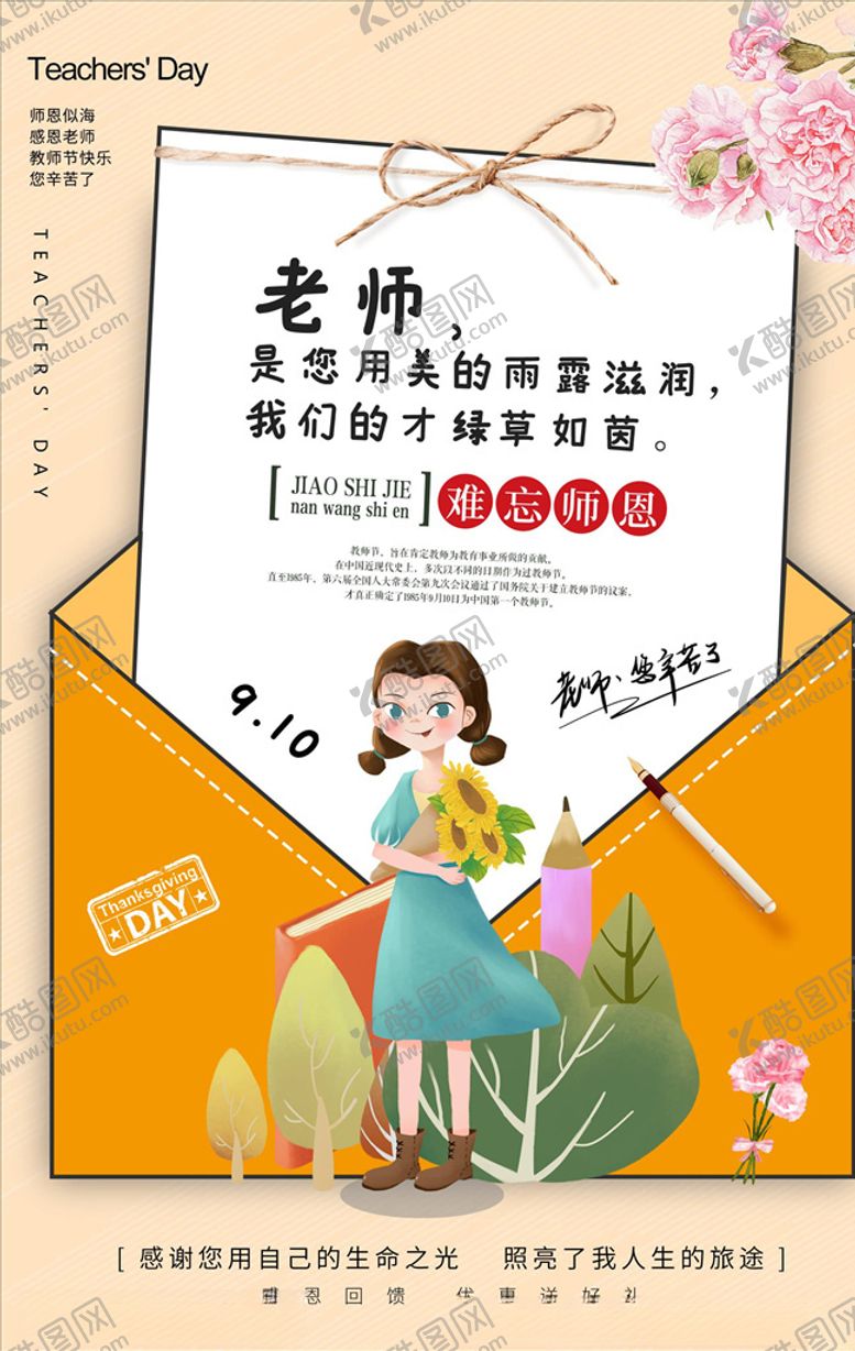 编号：71386105042235105327【酷图网】源文件下载-教师节