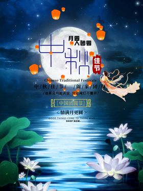中秋中秋节