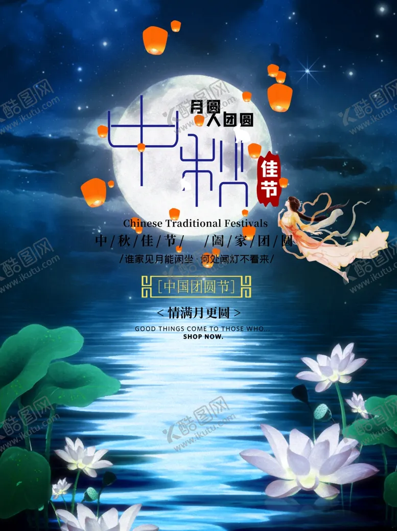编号：23382506250911243015【酷图网】源文件下载-中秋中秋节