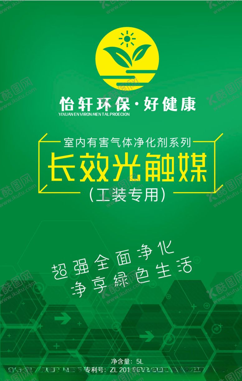 编号：32949304131339404261【酷图网】源文件下载-除甲醛
