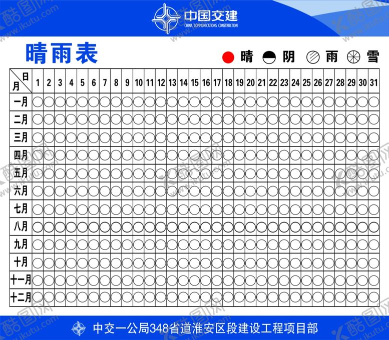 编号：73100002150233237063【酷图网】源文件下载-晴雨表