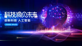 科技展板背景商务大数据