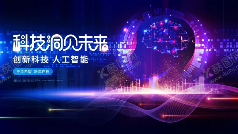 编号：33078001140720568550【酷图网】源文件下载-科技