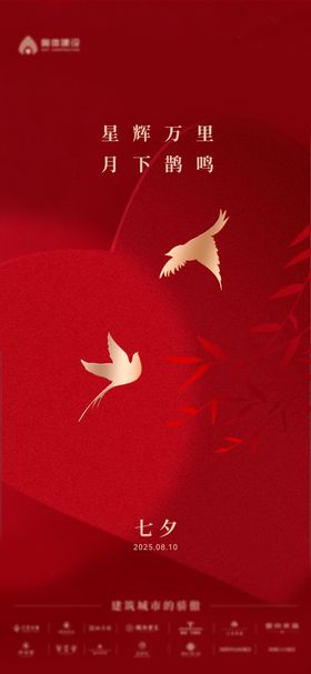 房地产情人节爱心告白海报