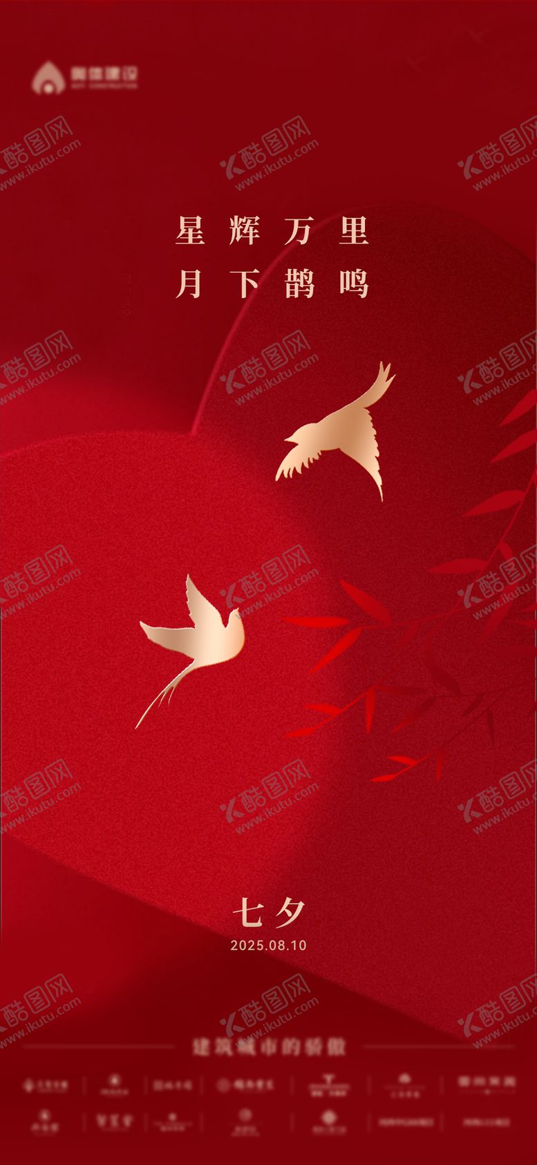 编号：64115909080234093762【酷图网】源文件下载-房地产情人节爱心告白海报