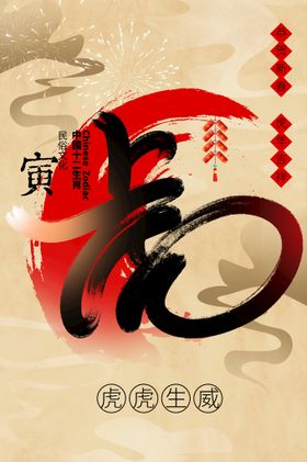 虎年新年海报活动素材
