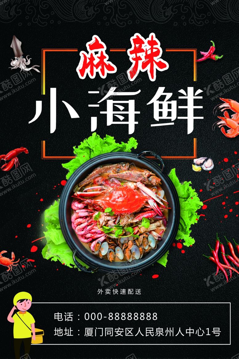 编号：54252909210155529766【酷图网】源文件下载-海鲜锅