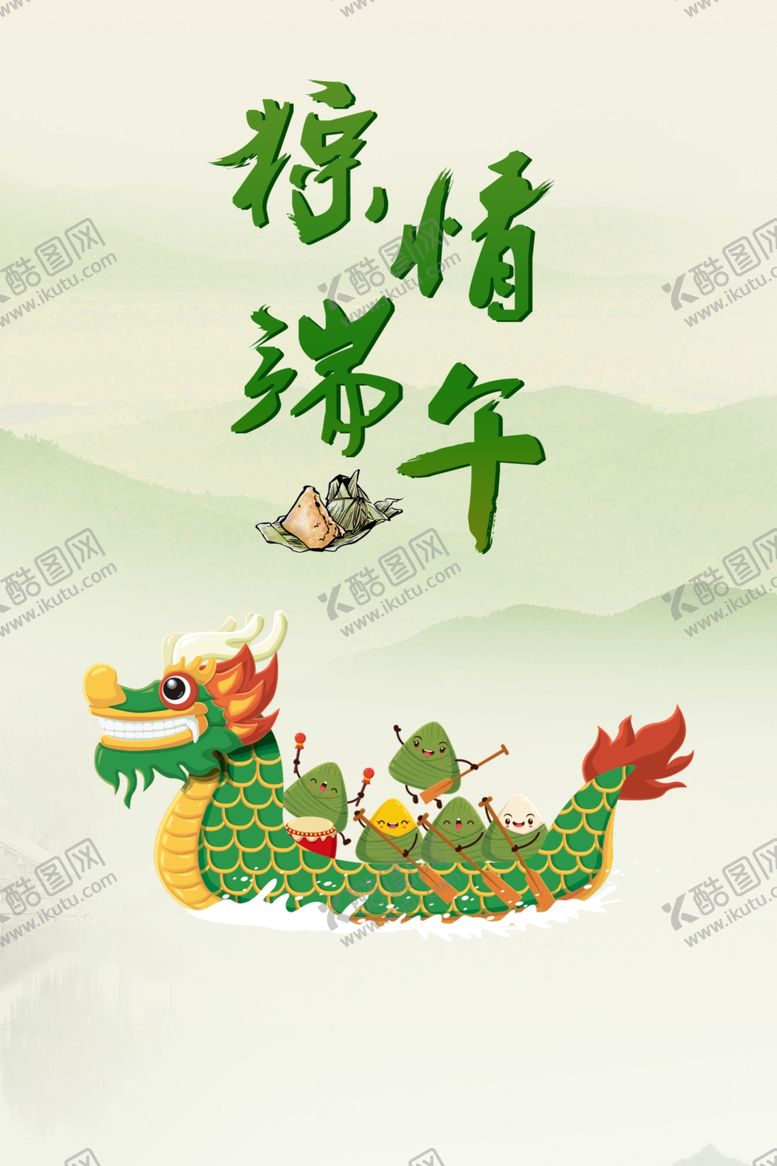 编号：51741610061357571038【酷图网】源文件下载-卡通山水端午节粽子划船