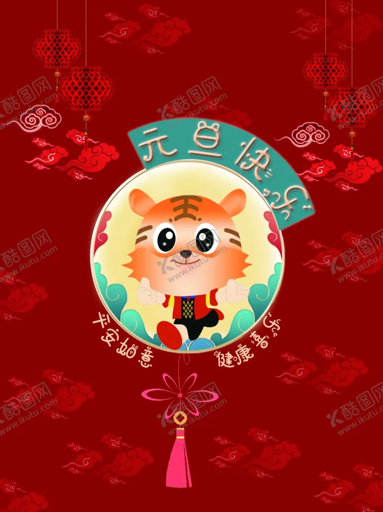 编号：71302201251243514026【酷图网】源文件下载-元旦快乐