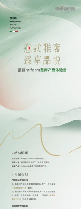 家居招募长图海报