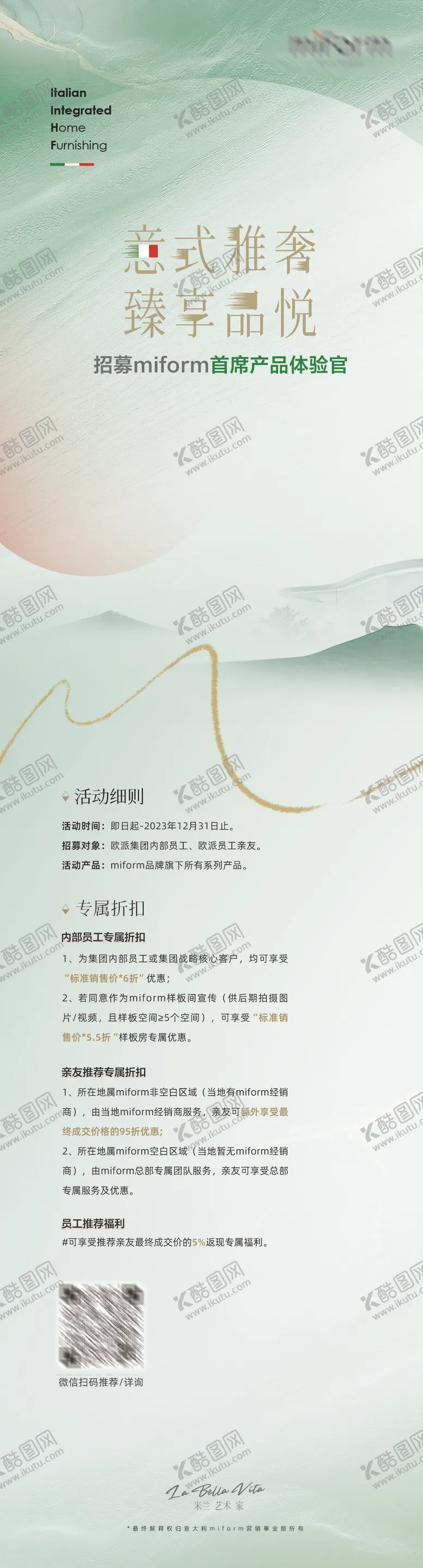 编号：84526712270138003427【酷图网】源文件下载-家居招募长图海报