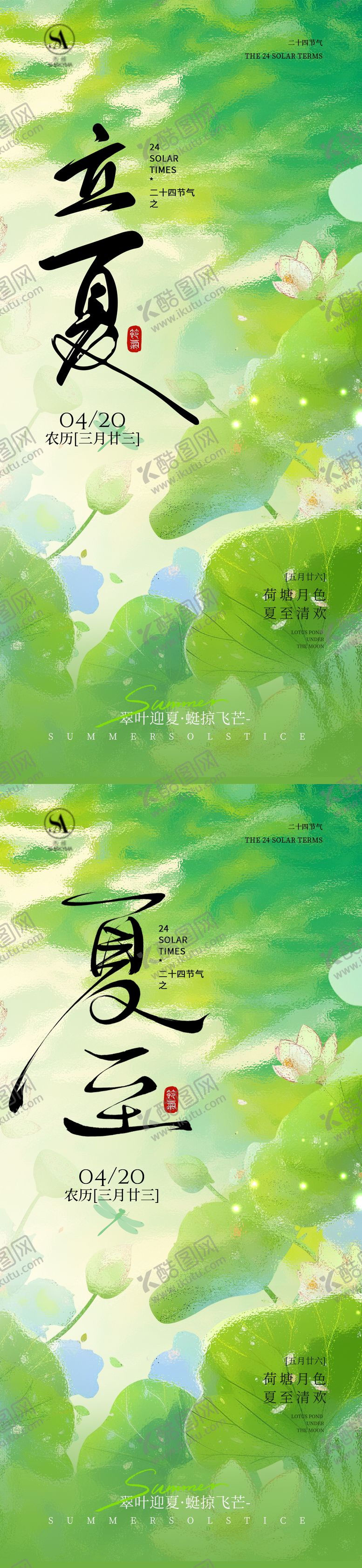 编号：27391006171014189334【酷图网】源文件下载-立夏夏至立夏夏至海报