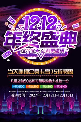 双12海报电商促销清仓打折时尚促销