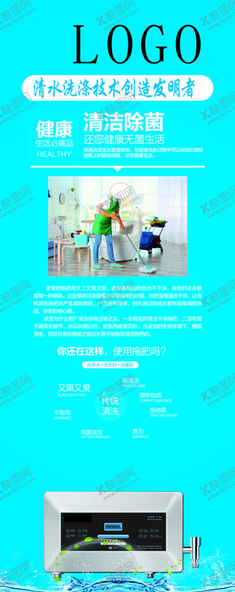 编号：49170501270234359666【酷图网】源文件下载-智能饮用水 设备海报