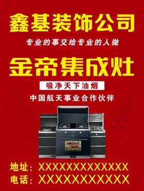 金帝集成灶宣传