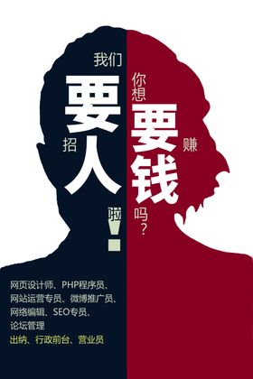 招聘海报企业贴设计