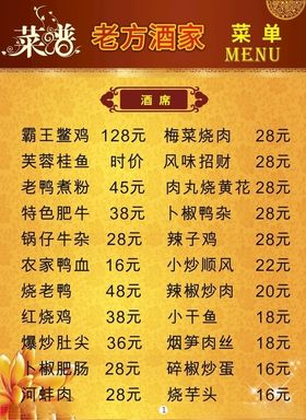 酒店饭店宴请菜谱酒席单