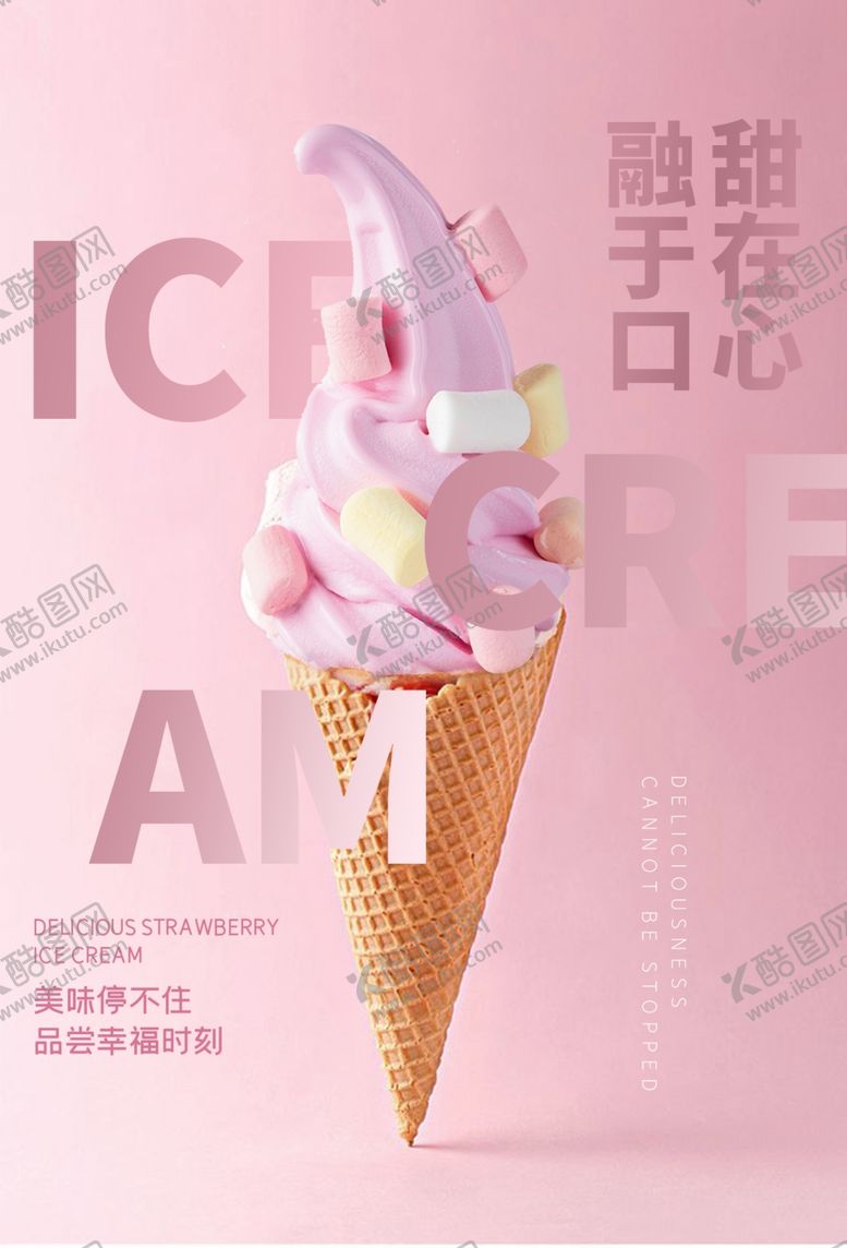 编号：46005105151231147552【酷图网】源文件下载-夏日草莓味冰淇淋粉色唯美海报