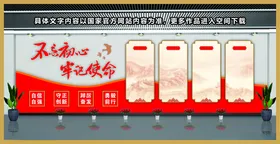 党建文化墙形象入誓词