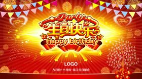 生日快乐