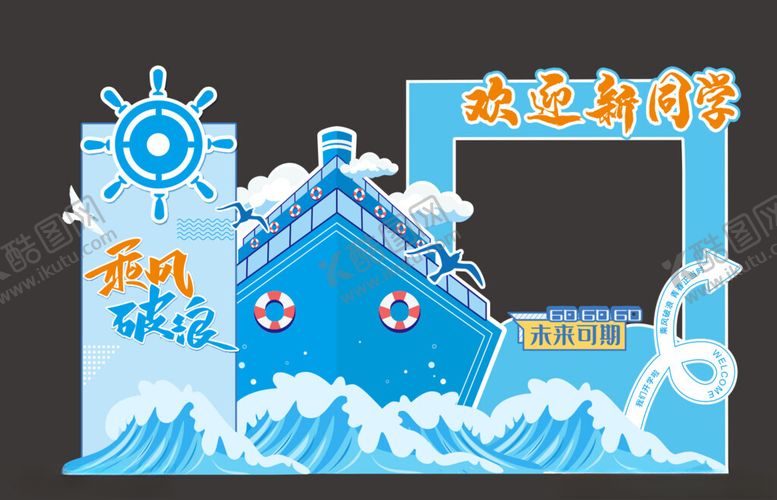 编号：77709509251714243734【酷图网】源文件下载-开学美陈