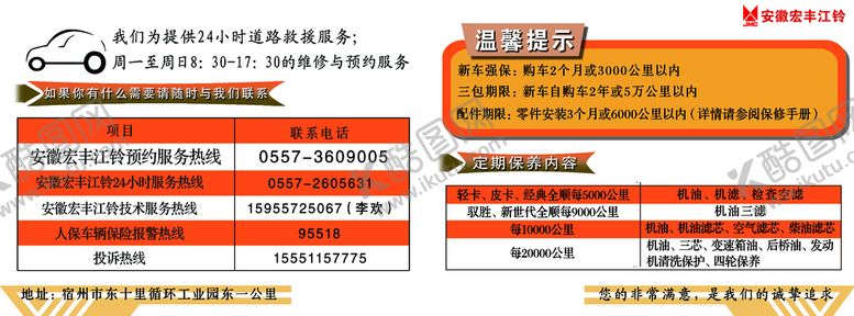 编号：83179209160405006509【酷图网】源文件下载-汽车保养预约卡