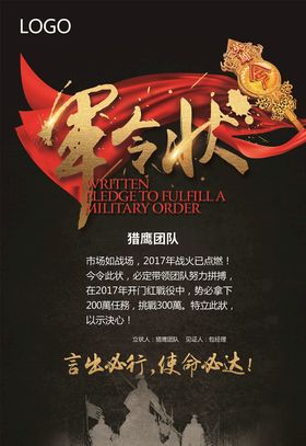 军令状