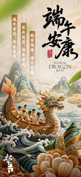 端午节龙舟海报