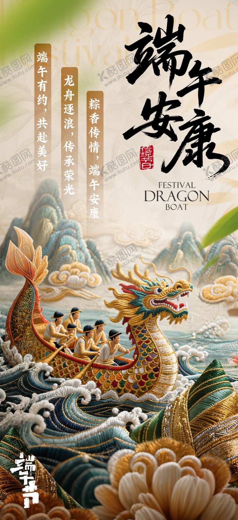 编号：46146406151344226184【酷图网】源文件下载-端午节龙舟海报
