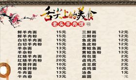 舌尖上的美食