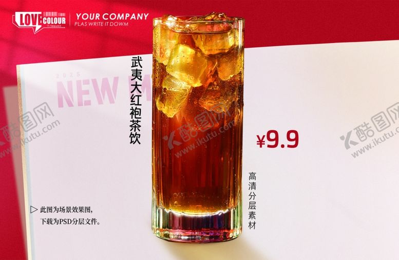 编号：62825704011401551268【酷图网】源文件下载-茶饮