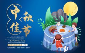 中秋佳节