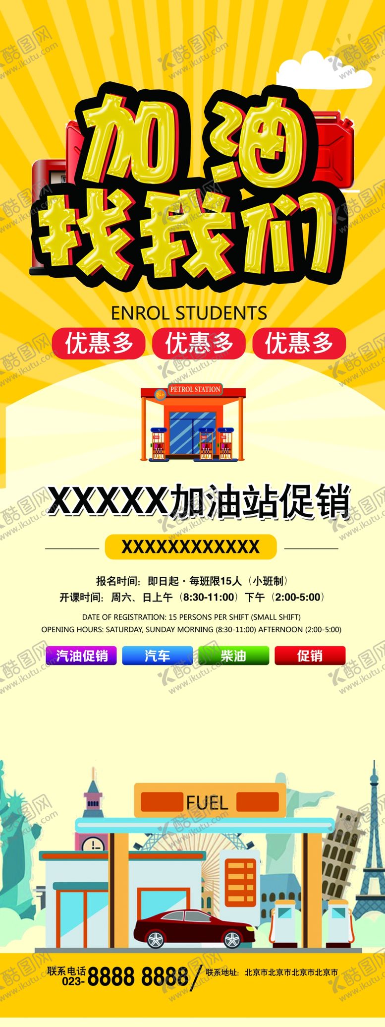 编号：52531505171702518699【酷图网】源文件下载-加油找我们