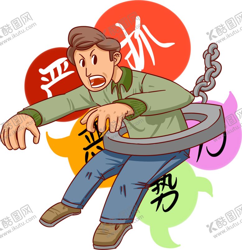 编号：42370404260425236782【酷图网】源文件下载-扫黑除恶漫画黑恶势力