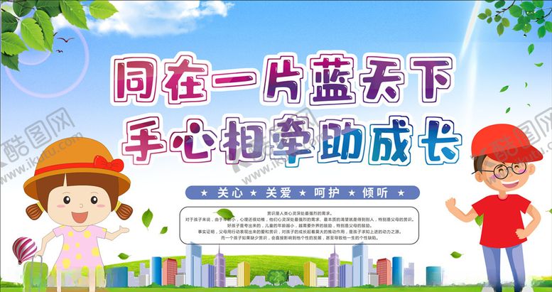 编号：48584209281339115086【酷图网】源文件下载-保护未成年人