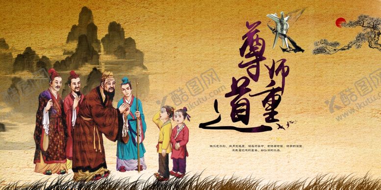 编号：69362701181744211953【酷图网】源文件下载-尊师重道