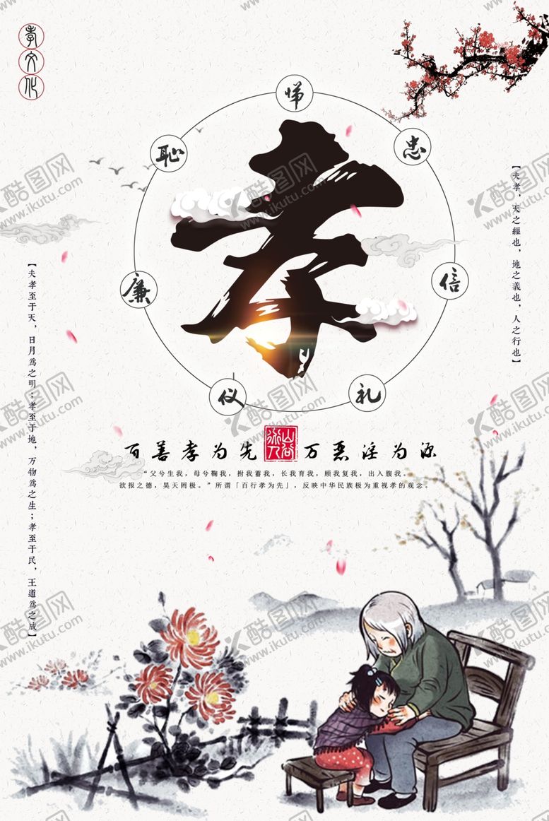 编号：94738104202200496257【酷图网】源文件下载-简约中国风百善孝为先公益海报