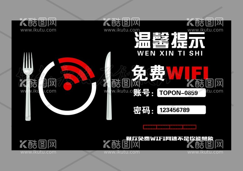 编号：24018103211039571989【酷图网】源文件下载-餐厅免费WIFI